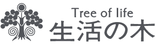 生活の木様